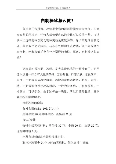 自制棒冰怎么做？