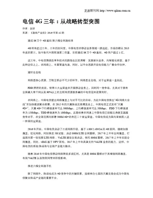 电信4G三年：从战略转型突围