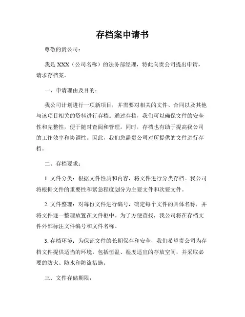 存档案申请书