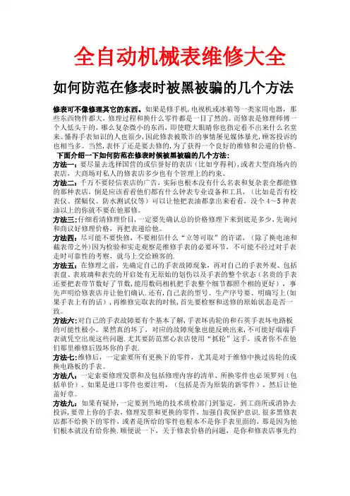 全自动机械表维修大全