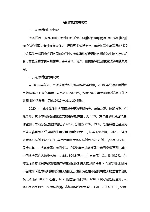 组织活检发展现状