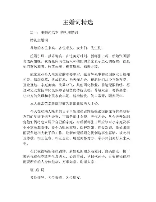 主婚词精选