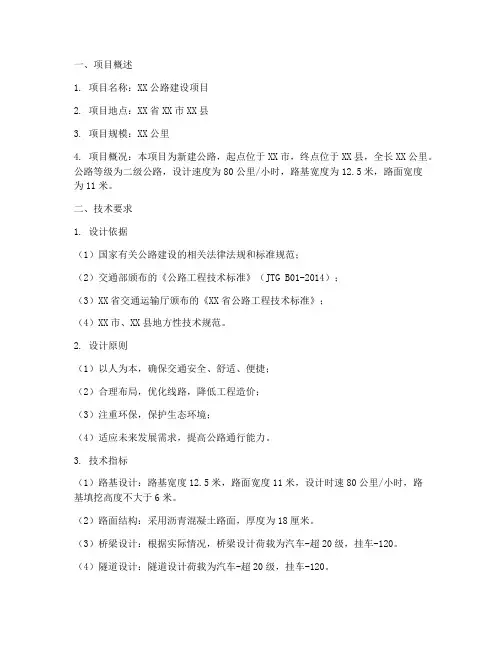 公路招标技术标文件