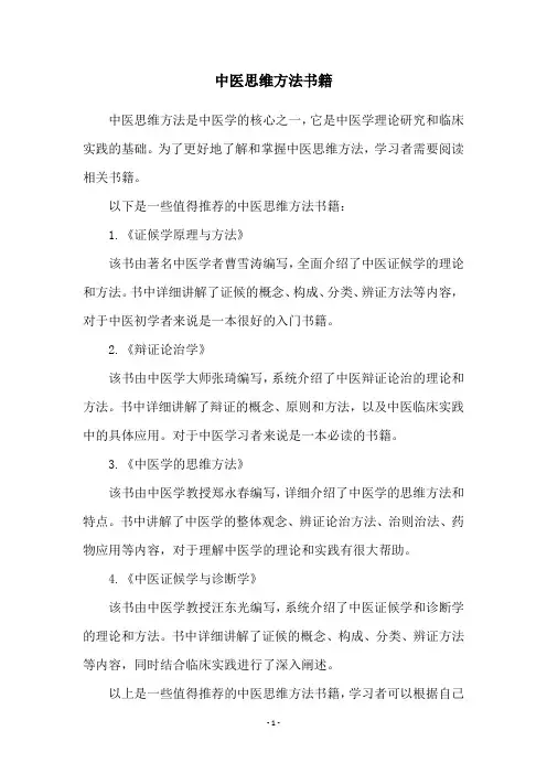 中医思维方法书籍