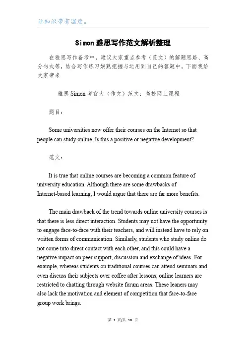 Simon雅思写作范文解析整理