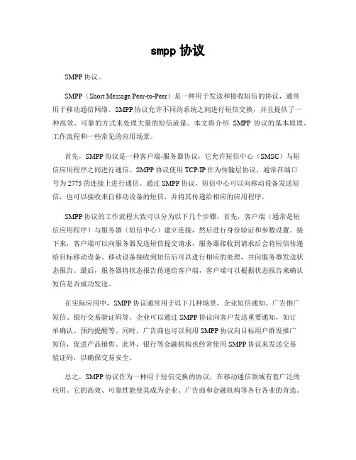 smpp协议