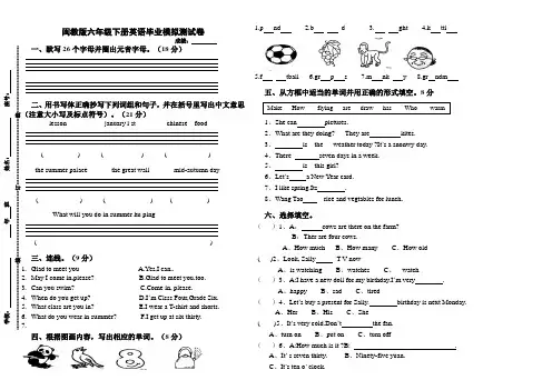 闽教版六年级下册英语毕业模拟卷