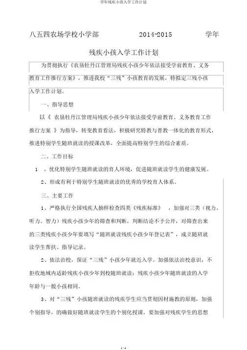 学年残疾儿童入学工作计划