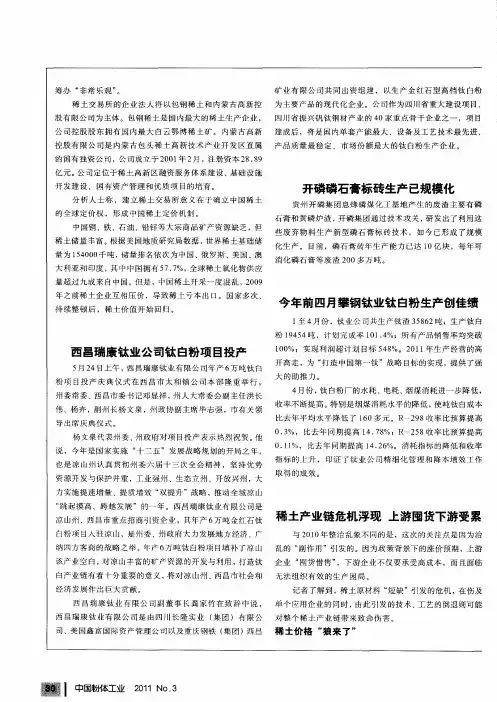 稀土产业链危机浮现 上游囤货下游受累