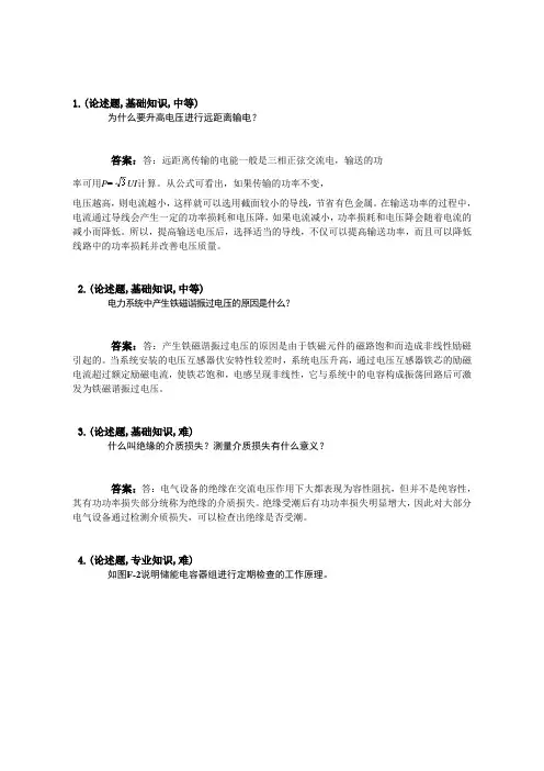 变电值班员(第二版)-中级工-论述题