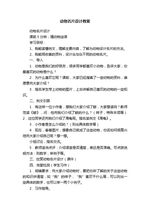 动物名片设计教案