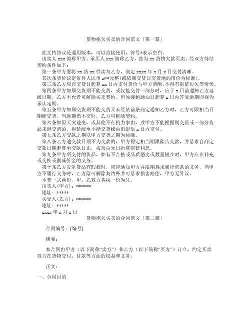 货物拖欠买卖的合同范文「精选3篇」