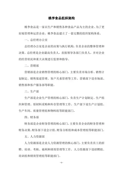 桃李食品组织架构