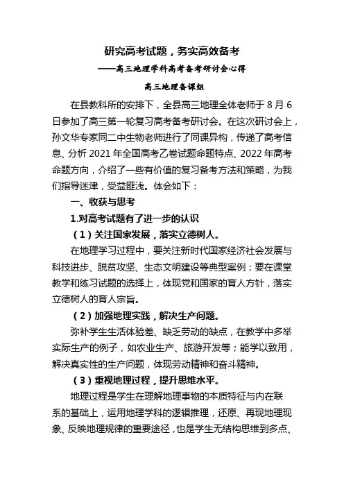 研究高考试题,务实高效备考——高三地理学科高考备考研讨会心得