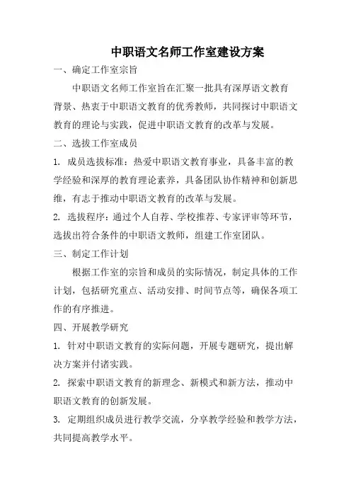 中职语文名师工作室建设方案