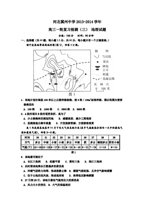 河北冀州中学2014届高三一轮复习第三次检测地理试题Word版含答案