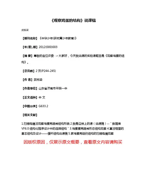 《观察鸡蛋的结构》说课稿