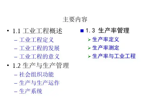 精选工业工程概述PPT69页