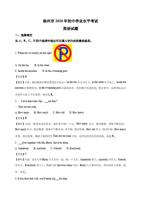 江苏省徐州市2018年中考英语试卷及答案解析