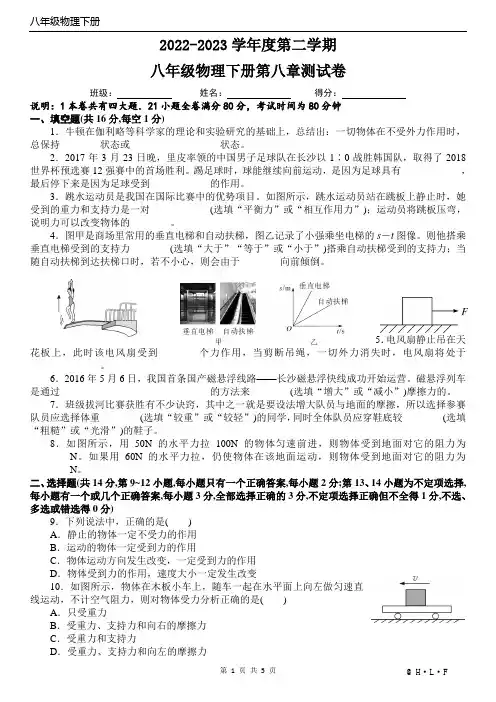 八年级物理下册第8章力和运动检测卷(含答案)