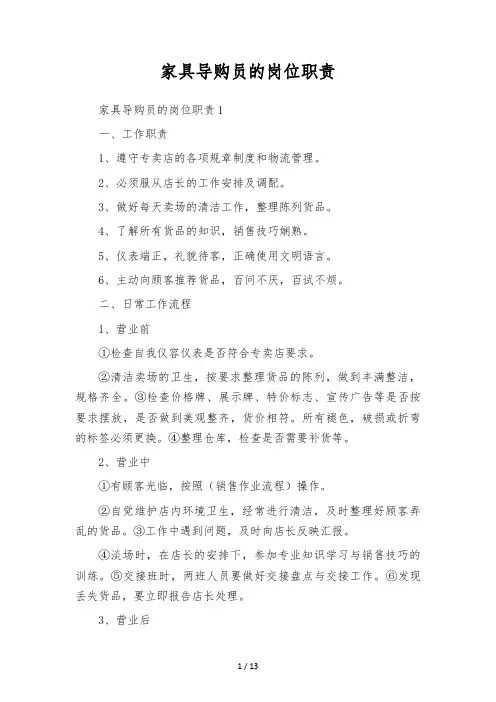 家具导购员的岗位职责