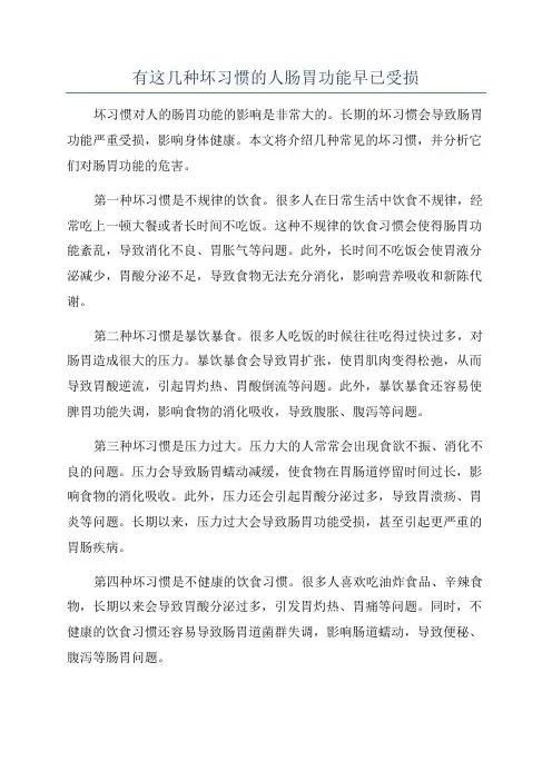 有这几种坏习惯的人肠胃功能早已受损