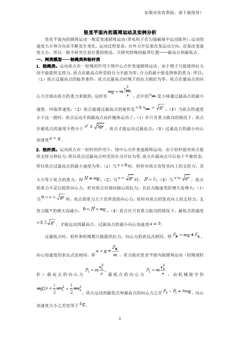 竖直平面内的圆周运动及实例分析