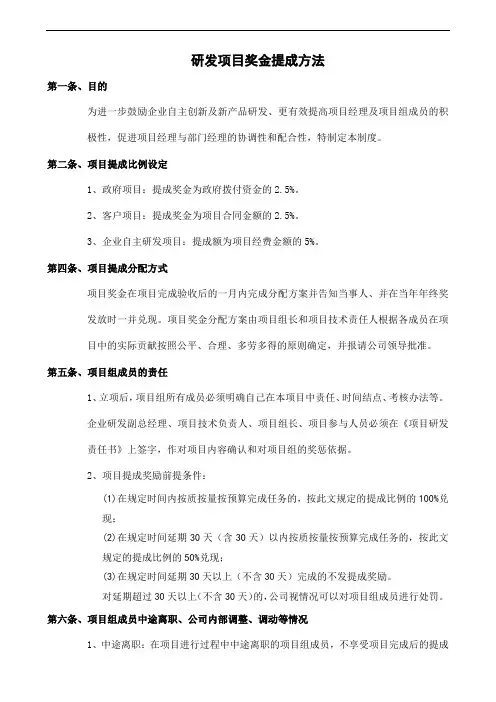 研发项目奖金提成方法
