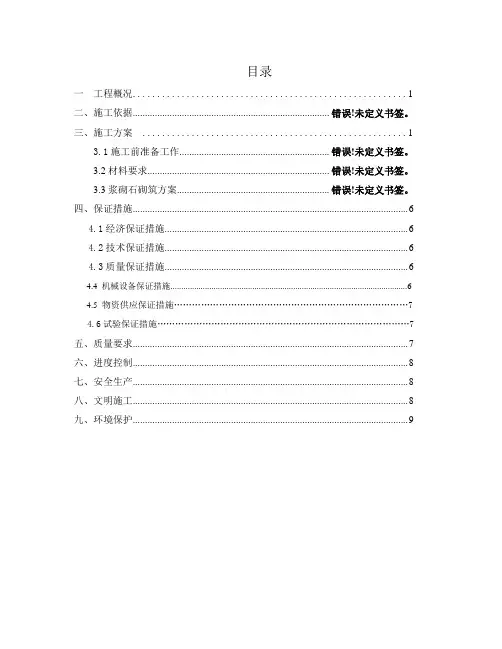 浆砌石施工方案