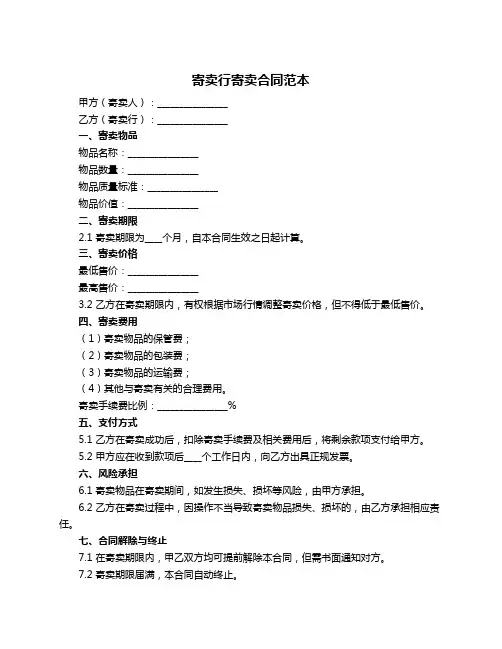 寄卖行寄卖合同范本