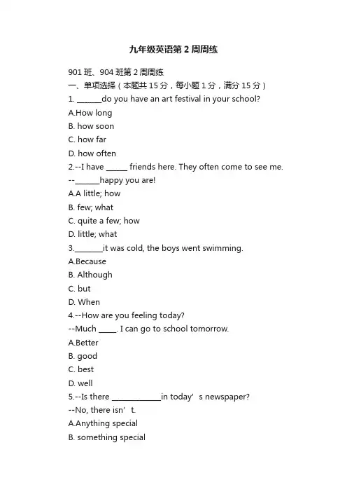 九年级英语第2周周练