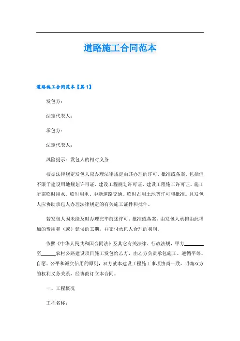 道路施工合同范本