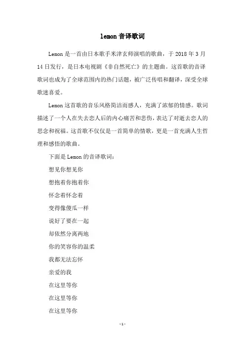 lemon音译歌词