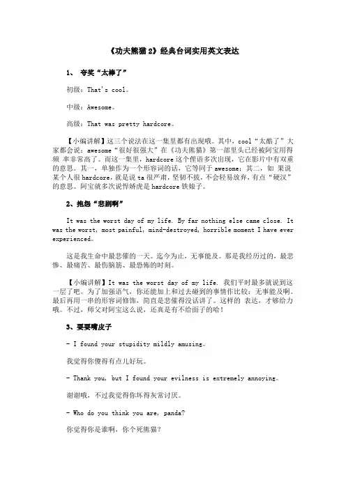 《功夫熊猫2》经典台词实用英文表达