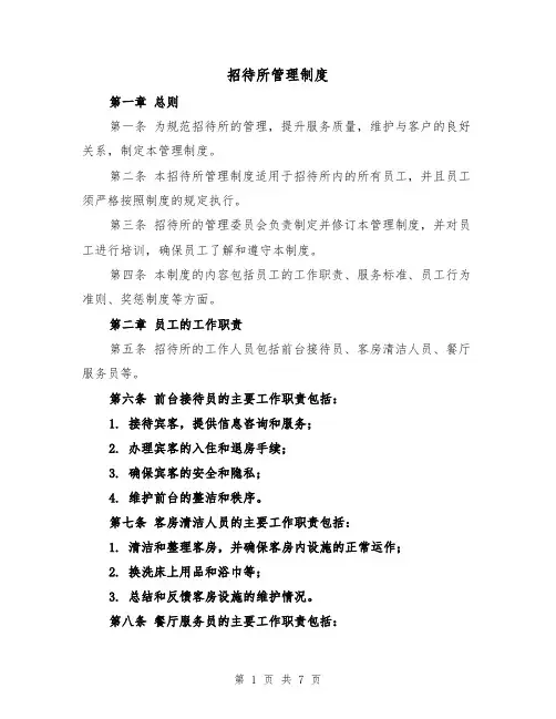 招待所管理制度（4篇）