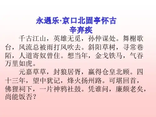 人教版选修《中国古代诗歌散文欣赏》第二单元《扬州慢》课件(共45张)