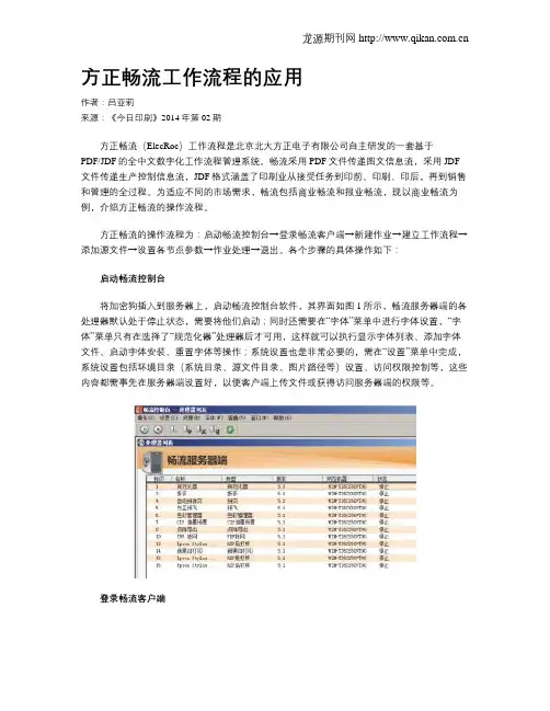 方正畅流工作流程的应用