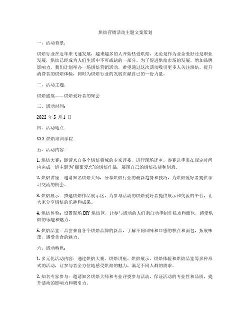 烘焙营销活动主题文案策划