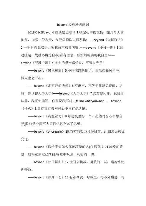 beyond经典励志歌词