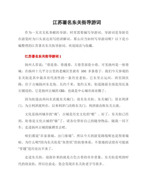 江苏著名东关街导游词