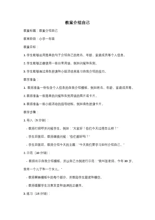 教案介绍自己