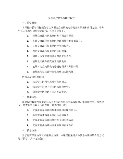 交直流转换电路课程设计
