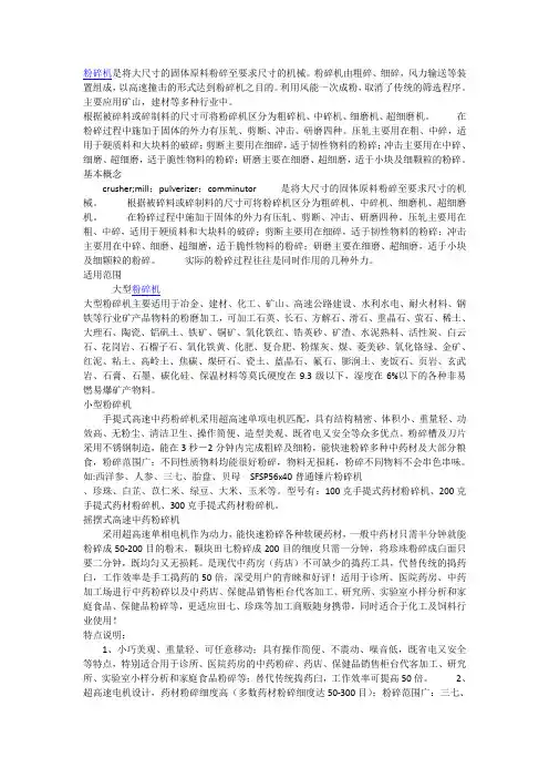 粉碎机