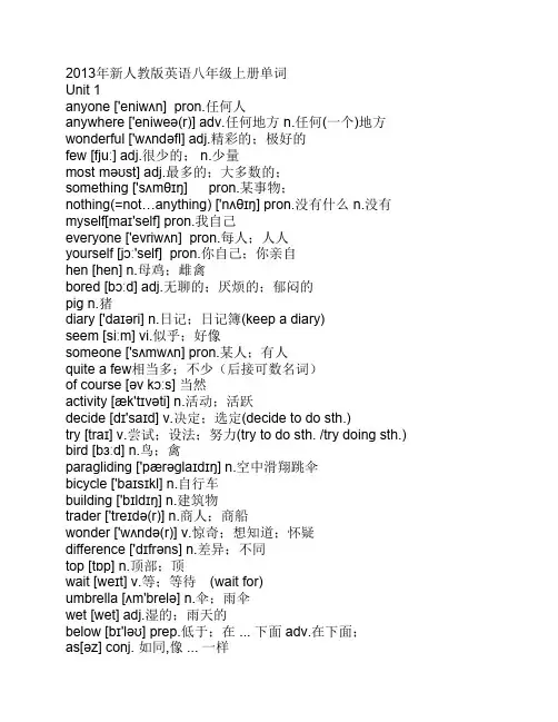 2013最新版人教英语八年级上册单词(全)