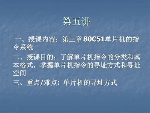 第五讲 寻址方式