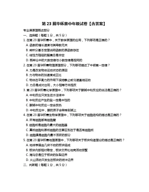 第23届华杯赛中年级试卷【含答案】