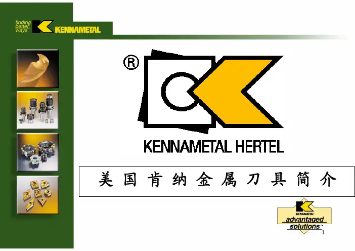 肯纳刀具综合介绍
