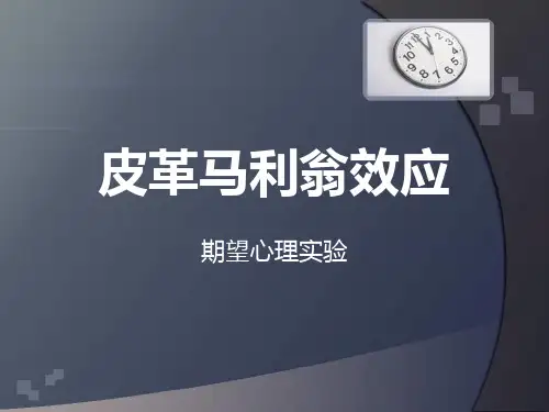 皮革马利翁效应