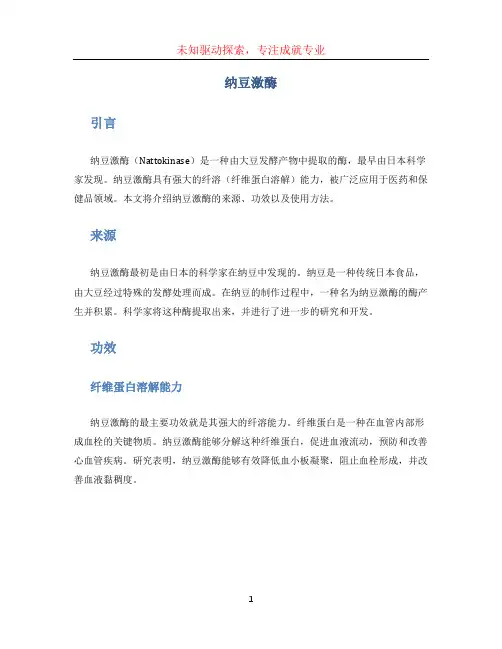 纳豆激酶文档