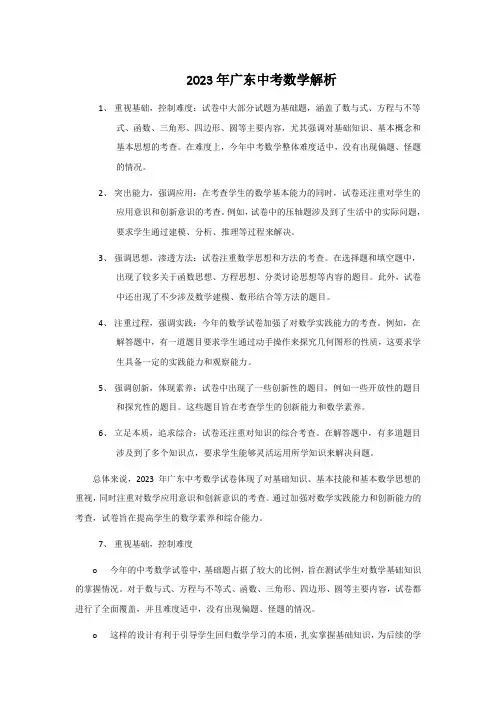 2023年广东中考数学解析